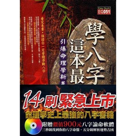 學八字這本最好用pdf